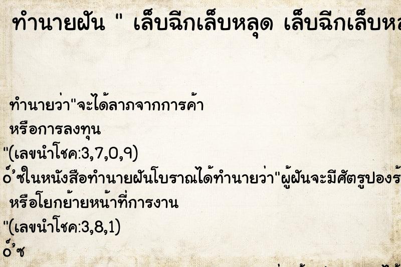 ทำนายฝัน  เล็บฉีกเล็บหลุด เล็บฉีกเล็บหลุด ทำนายฝัน  เล็บฉีกเล็บหลุด เล็บฉีกเล็บหลุด
